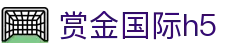 赏金国际h5 - 赏金国际网页版 - app下载中心